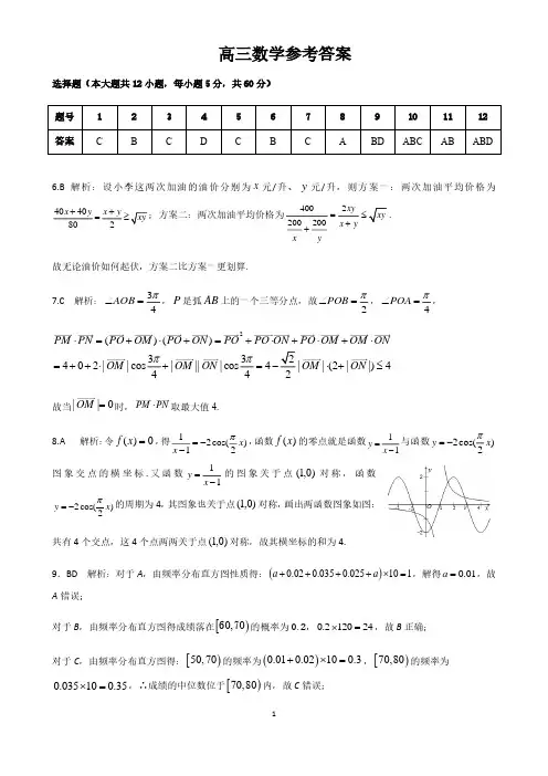 湖南省五市十校2021届高三上学期第二次大联考数学试卷数学参考答案