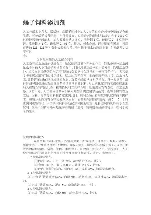 蝎子饲料
