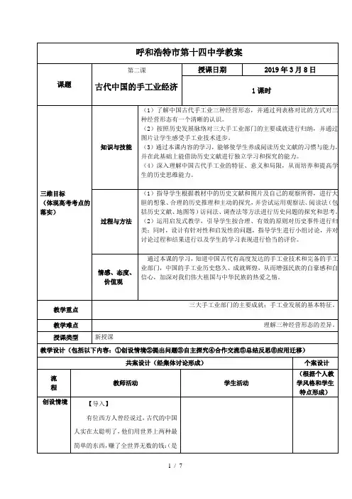 人民版高中历史必修二12《古代中国的手工业经济》表格教案
