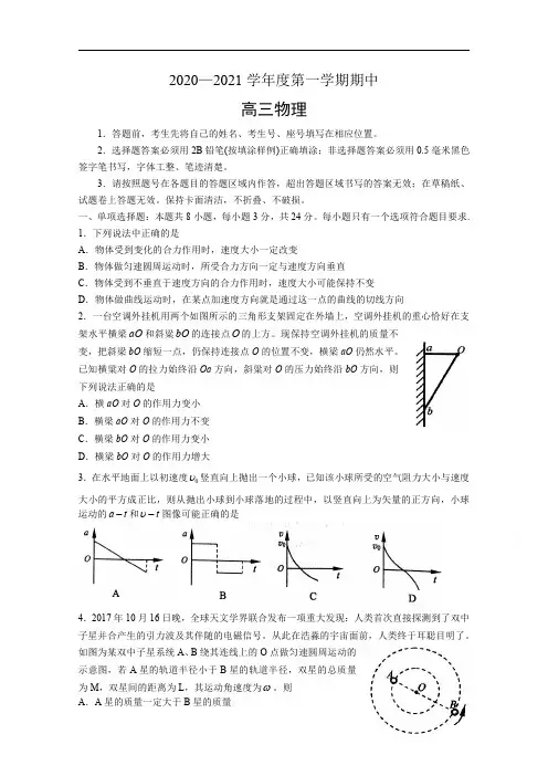 山东省寿光市圣都中学2021届高三上学期期中考试物理试卷含答案