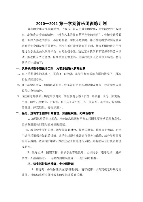 2010—2011第一学期管乐团训练计划  (3)