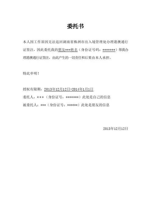 港澳通行证委托书