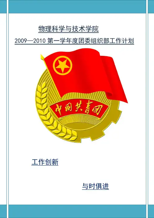 物理学院开展五个一活动总结