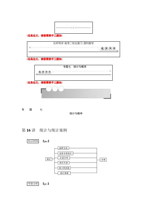 2019届高考数学二轮复习解题技巧统计与统计案例学案(全国通用)