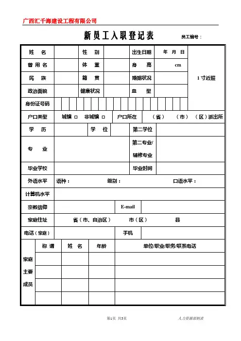 新员工入职登记表 2