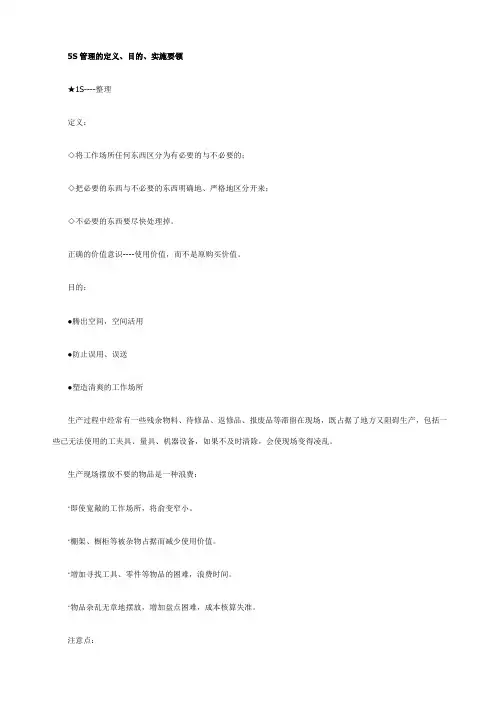 5S管理的定义、目的、实施要领