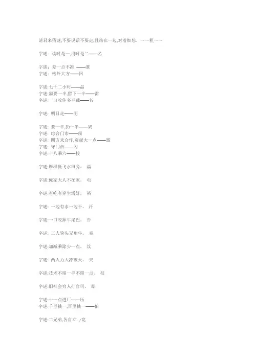 汉字字谜大全
