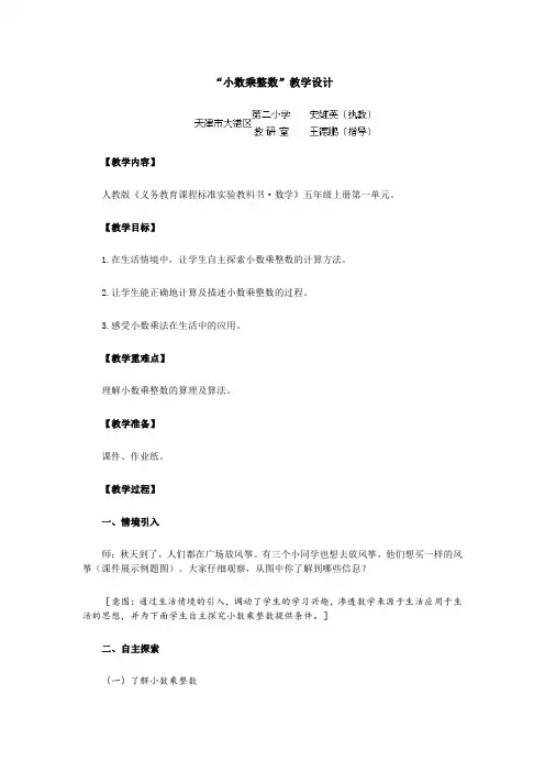 “小数乘整数”教学设计