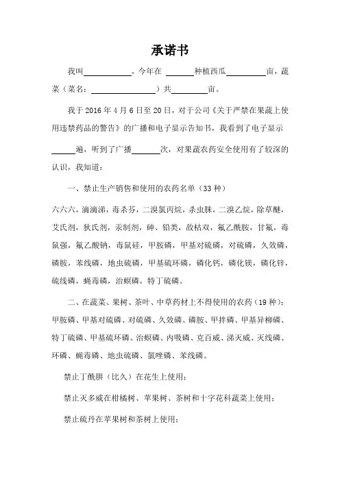 农药使用承诺书