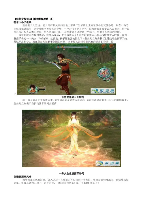 仙剑奇侠传5攻略。