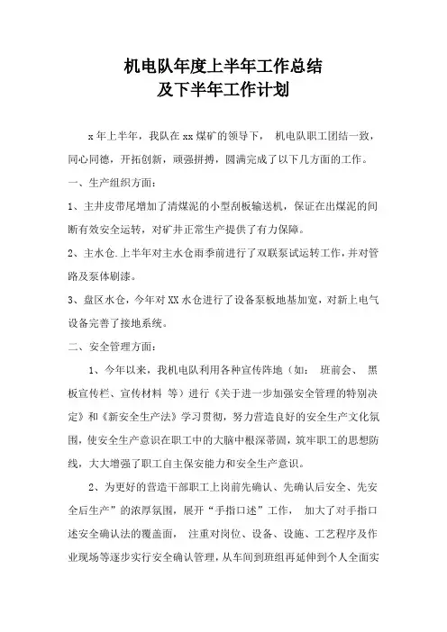 机电上半年总结及下半年计划