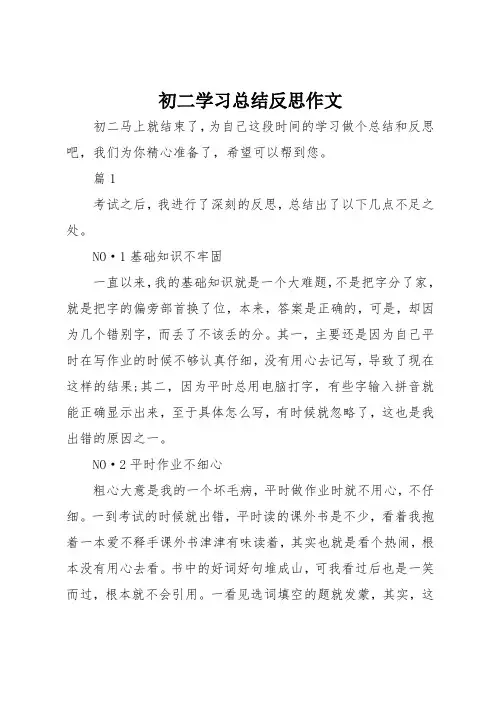 初二学习总结反思作文