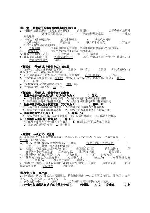 仲裁法1—10章节练习题及答案  填空题