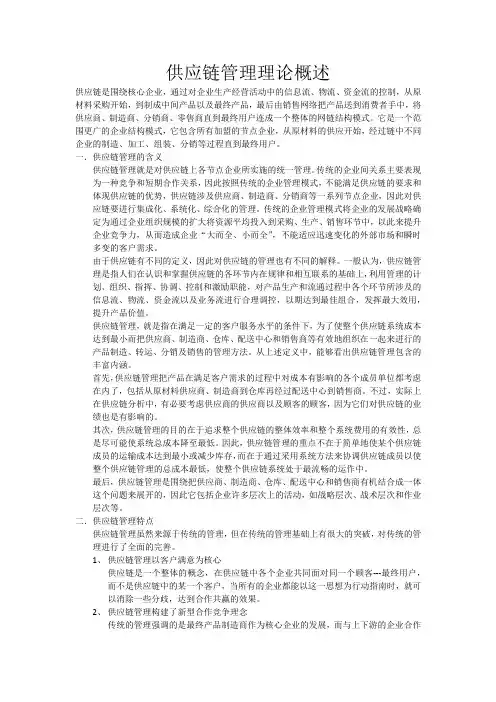 供应链管理理论概述(节选)