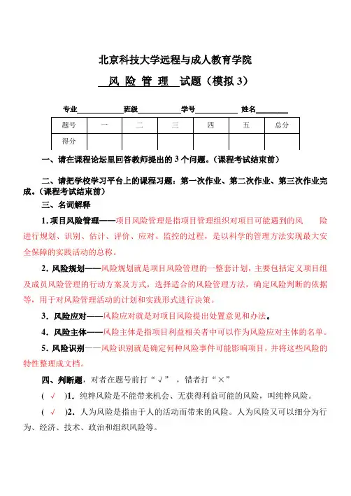 风险管理模拟试题3
