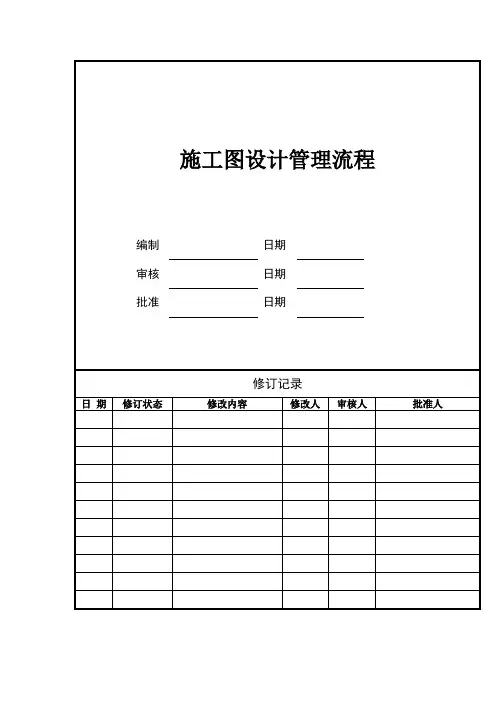 施工图设计管理流程 2