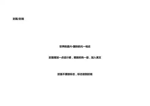 嘉兴元一柏庄楼书文字