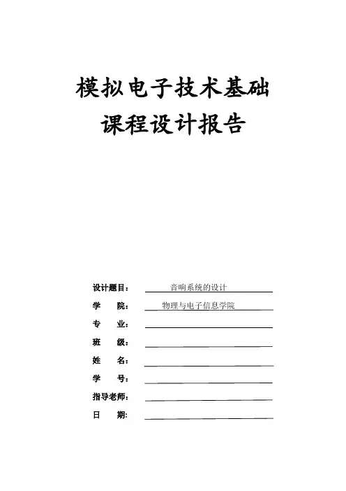 音响系统设计