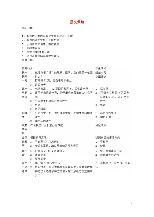二年级语文上册13.3语文天地教案北师大版20190131324