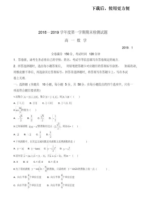 【优质文档】江苏省扬州市2018—2019学年高一第一学期期末检测试题数学(原卷版)(1)