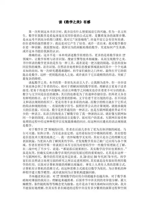 《数学之美》读后感 3