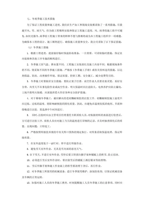 冬雨季施工技术措施