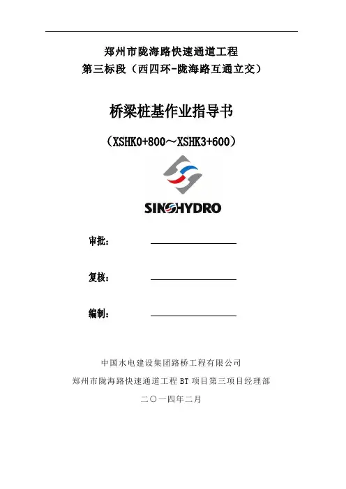 桥梁桩基作业指导书