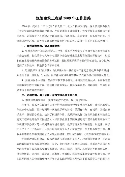 规划建筑工程系2009年工作总结
