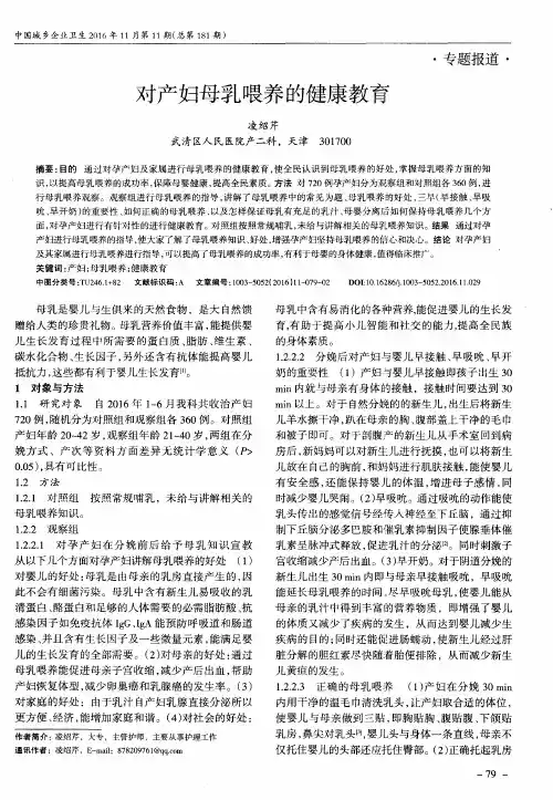 对产妇母乳喂养的健康教育