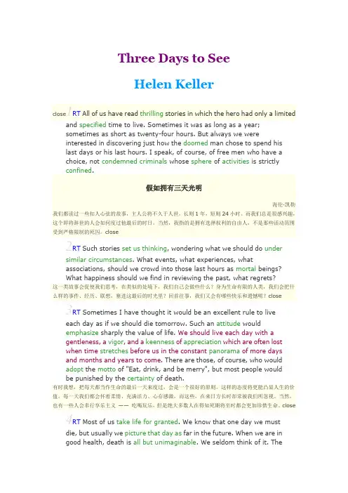 新世纪大学英语 2 课文 翻译 2.Three Days to See