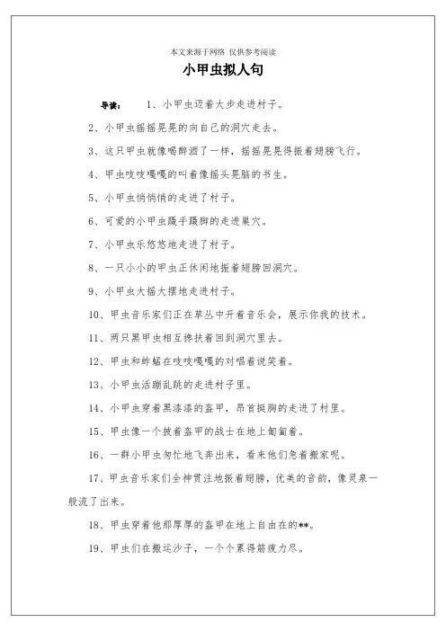 小甲虫拟人句