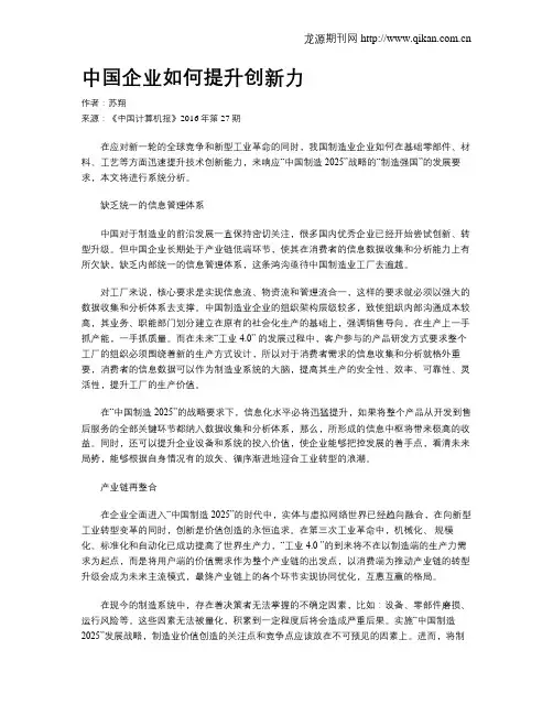 中国企业如何提升创新力