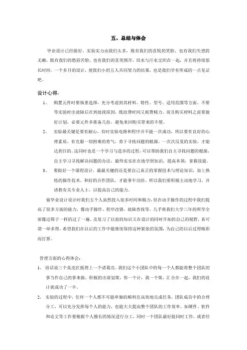 毕业设计心得体会