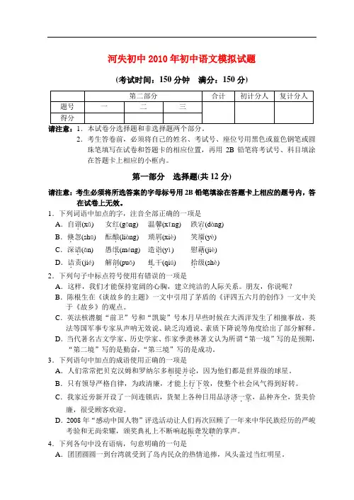 2010年初中语文模拟试题苏教版