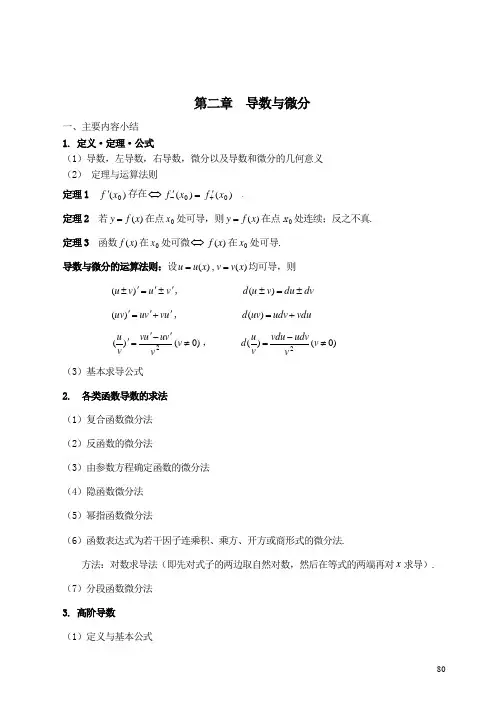 大一上学期高数知识点 2