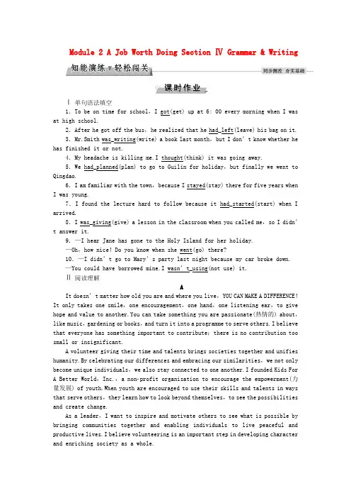 优化方案2017高中英语 module 2 a job worth doing section