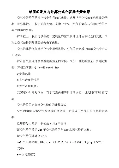 焓值的定义与计算公式