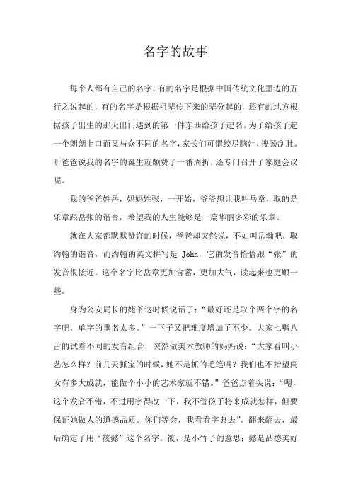 名字的 故事