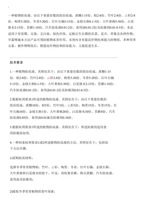 植物防冻液及其设备制作方法与相关技术