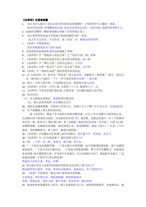 水浒传试题附答案