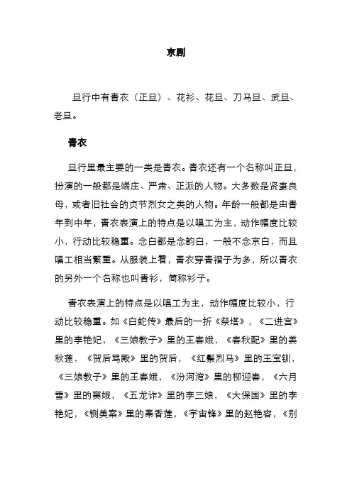 京剧