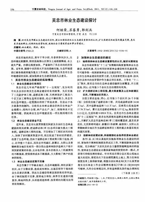 吴忠市林业生态建设探讨