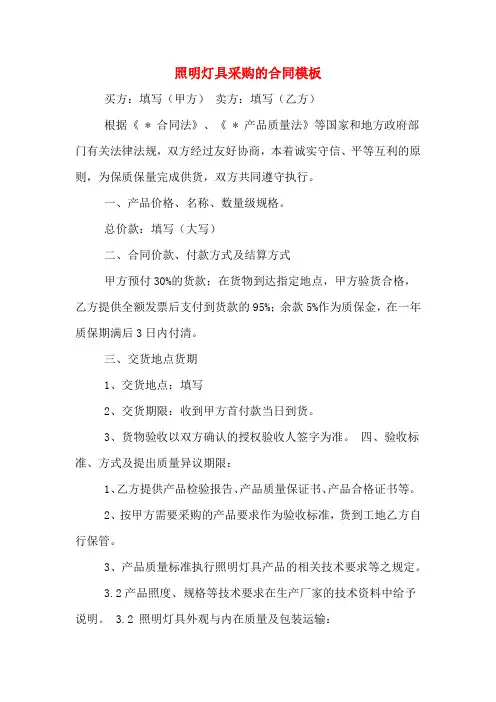照明灯具采购的合同模板