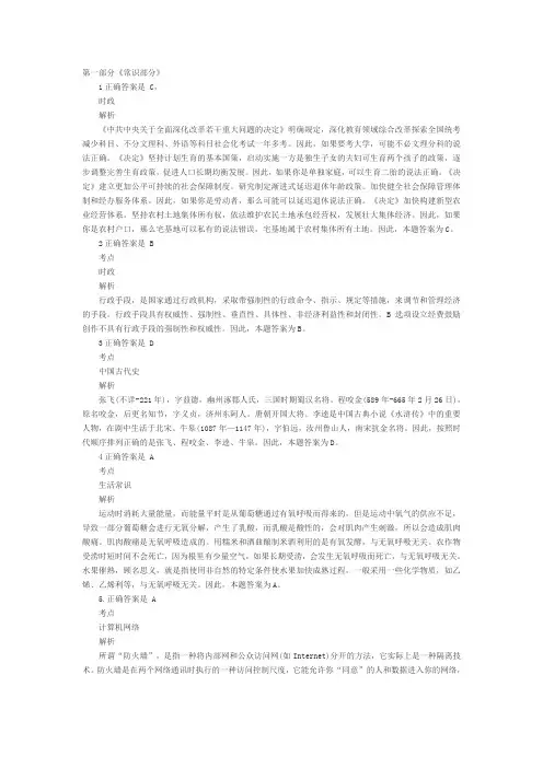 2015年4月青海省公务员考试真题《行政能力测试》答案