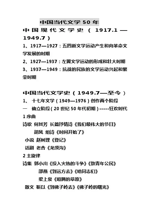 中国现代文学史