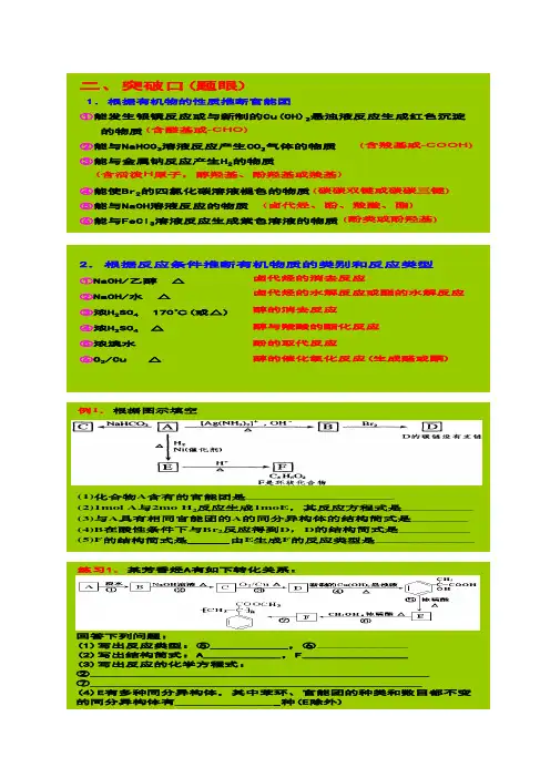无机推断题突破口Doc1