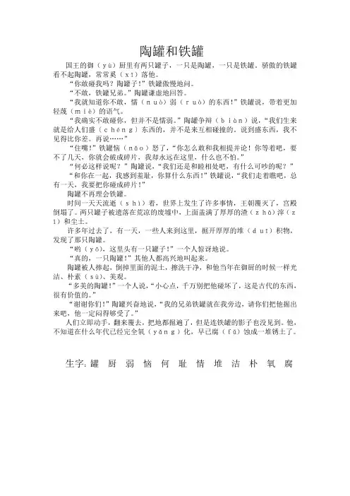 陶罐和铁罐课文