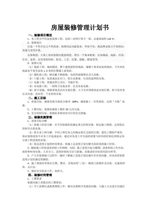 家庭装修计划书