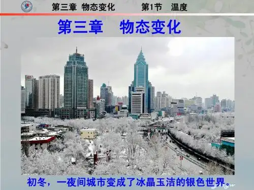 3.1温度