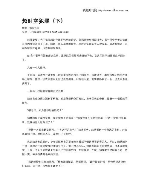 超时空犯罪(下)